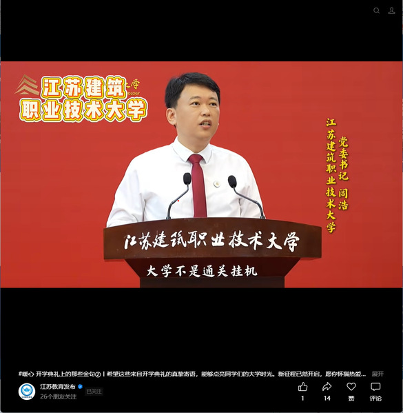 【江苏教育发布】暖心·开学典礼上的那些金句
