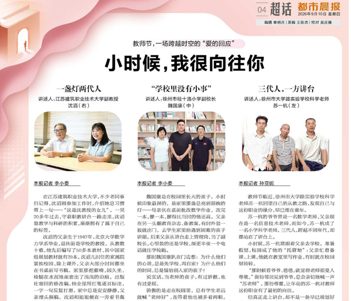 【都市晨报】教师节，一场跨越时空的“爱的回应”：小时候，我很向往你